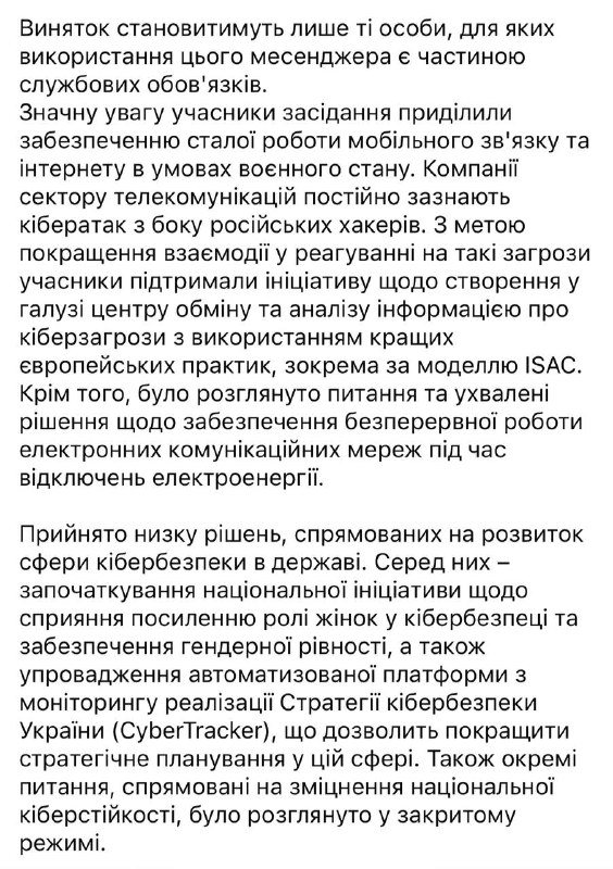 Съветът за национална сигурност и отбрана на Украйна забрани използването на Telegram в държавни органи, военни формирования и критични инфраструктурни обекти