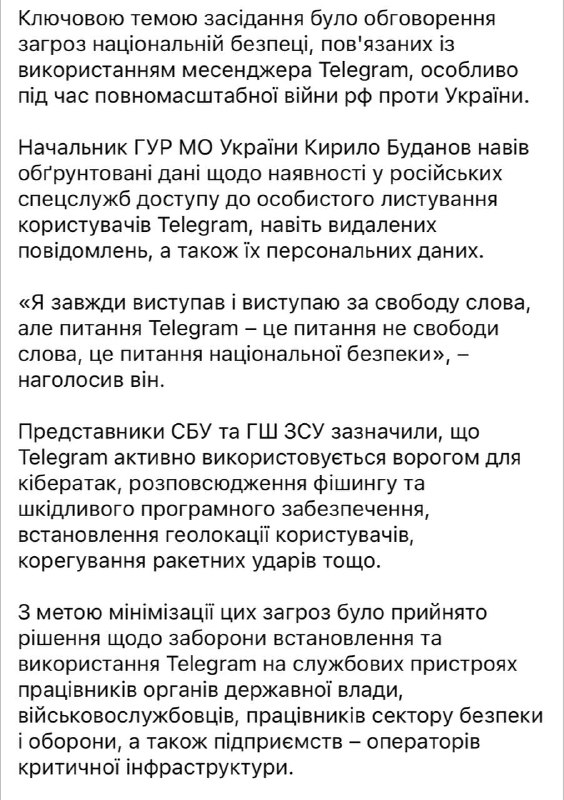 Рада нацыянальнай бясьпекі і абароны Ўкраіны забараніла выкарыстоўваць Telegram у органах дзяржаўнай улады, вайсковых фармаваньнях і на аб'ектах крытычнай інфраструктуры