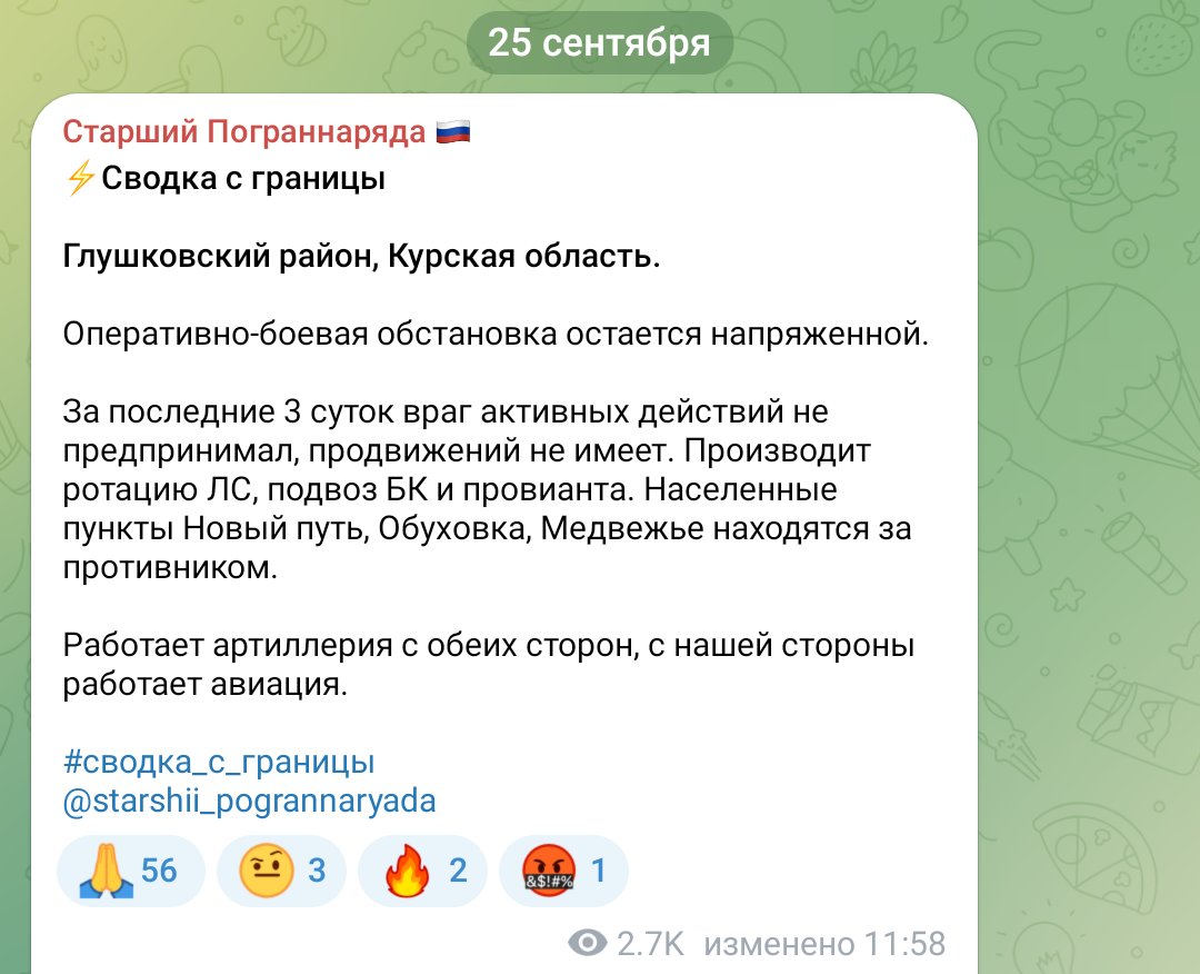 За последња 3 дана забележена је мирнија ситуација у округу Глушково Курске области