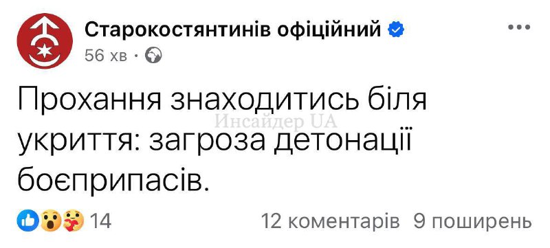 Myndigheter i Starokostiantyniv i Khmelnitsky-regionen ber invånare att stanna nära skyddsrum på grund av hotet om ammunitionsdetonation