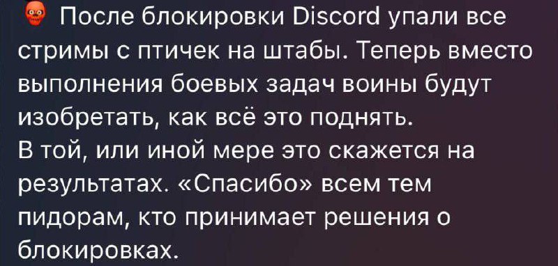 Le truppe russe che hanno utilizzato Discord per trasmettere video in streaming da droni da ricognizione avrebbero avuto problemi dopo che l'ente di controllo dei media russo Roskomnadzor ha emesso un ordine di vietare la piattaforma