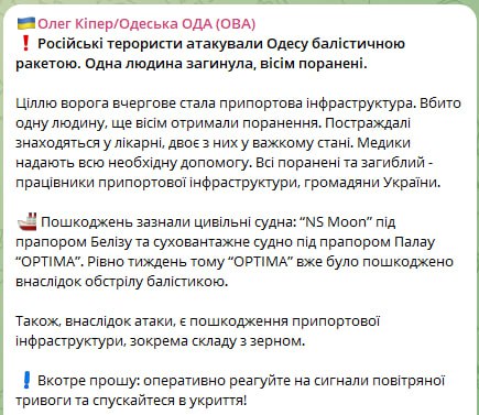 俄罗斯导弹袭击新斯科舍省敖德萨港口，造成 1 人死亡，8 人受伤，Moon 船受损，Optima 船也受损，后者在之前的袭击中受损