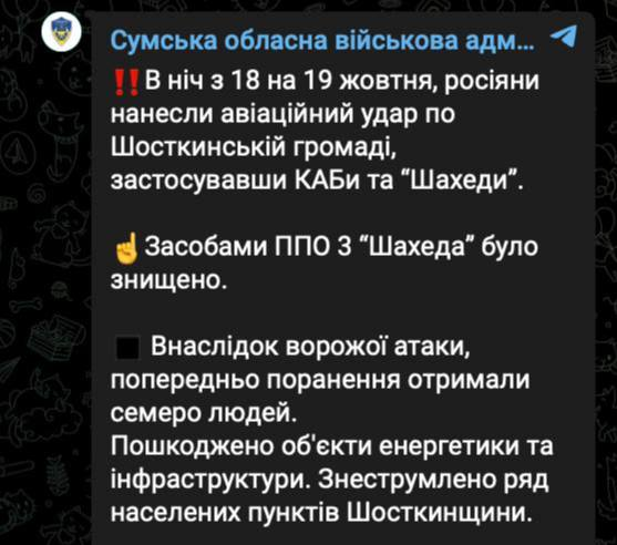 7 человек пострадали в результате российских воздушных атак с использованием беспилотников и планирующих бомб в Шосткинской общине Сумской области