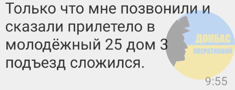 Съобщава се за въздушен удар срещу жилищна къща в Мирноград