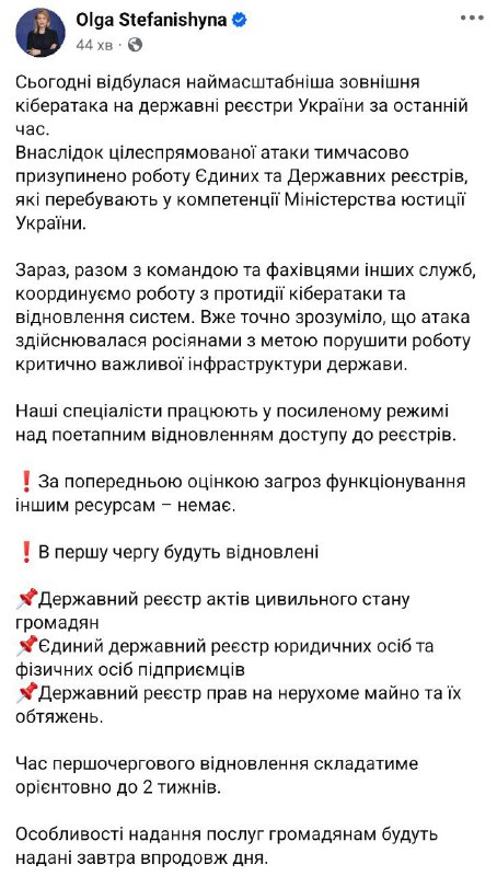 Several state databases such as database on enterprises and entrepreneurs, property rights were taken offline as result of massive cyberattack against Ministry of Justice of Ukraine