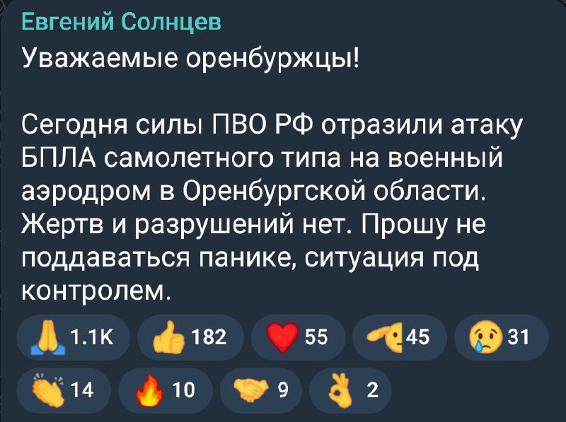 Drones have attacked Orenburg-2 airfield in Orenburg region of Russia