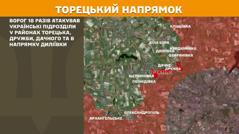 At Toretsk axis clashes yesterday near Toretsk, Druzhba, Dachne and towards Dyliyivka, - General Staff of Armed Forces of Ukraine reports