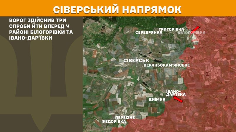 At Sieversk axis clashes yesterday near Bilohorivka and Ivano-Daryivka, - General Staff of Armed Forces of Ukraine reports
