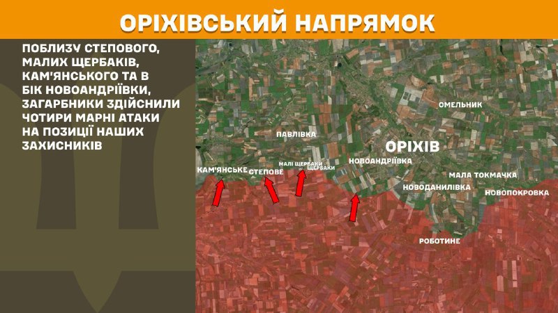 At Orikhiv axis clashes yesterday near Stepove, Mali Scherbaky, Kamyanske and towards Novoandriyivka, - General Staff of Armed Forces of Ukraine reports