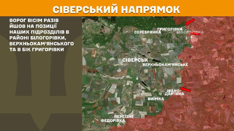 At Sieversk axis clashes yesterday near Bilohorivka, Verkhnokamyanske and towards Hryhorivka, - General Staff of Armed Forces of Ukraine reports