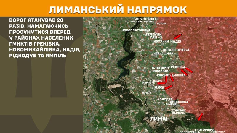 At Lyman axis clashes yesterday near Hrekivka, Novomykhaylivka, Nadiya, Ridkodub and Yampil, - General Staff of Armed Forces of Ukraine reports