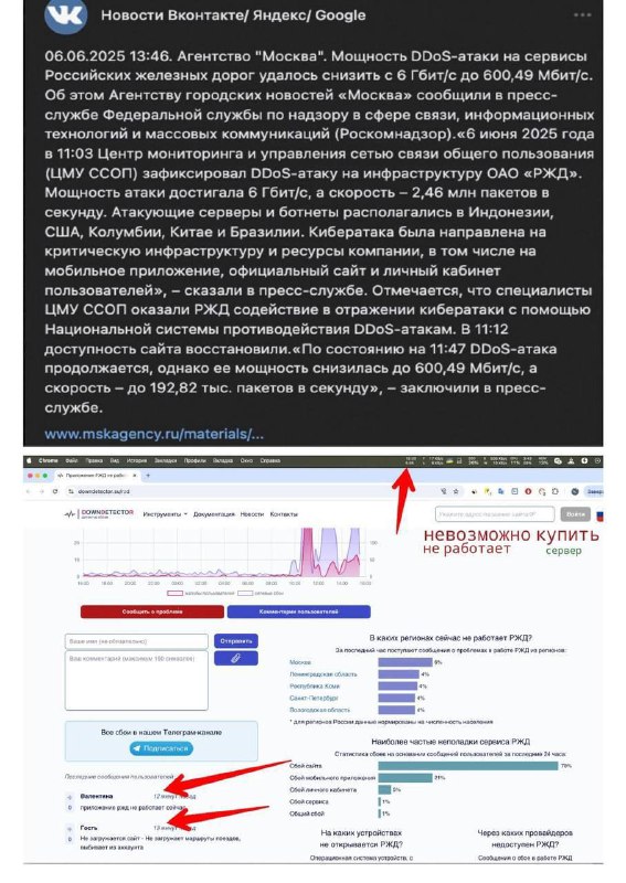 DDoS attack reported against web-services of Russian railways