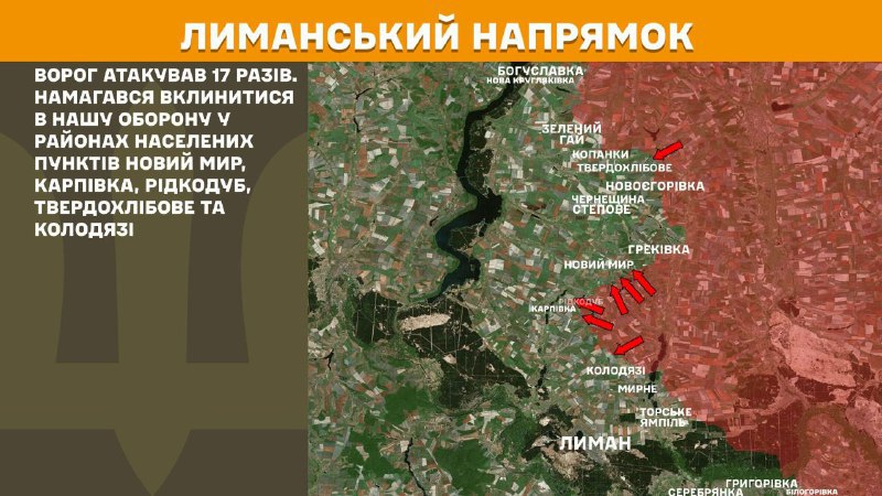 At Lyman direction clashes yesterday near Novyy Myr, Karpivka, Ridkodub, Tverdokhlibove and Kolodyazi, - General Staff of Armed Forces of Ukraine reports