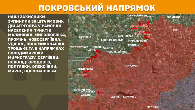At Pokrovsk direction clashes yesterday near Malynivka, Myrolubivka, Promin, Novoserhiyivka, Udachne, Novomykolayivka, Troyitske and towards Volodymyrivka, Myrnohrad, Serhiyivka, Novopidhorodne, Poltavka, Oleksiyivka, Myrne, Novopavlivka, - General Staff of Armed Forces of Ukraine reports