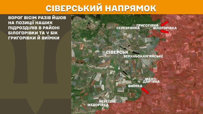 At Sieversk direction clashes yesterday near Bilohorivka and towards Hryhorivka and Vyyimka, - General Staff of Armed Forces of Ukraine reports