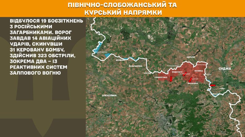 At Kursk and North Slobozhansky(Sumy) direction Ukrainian forces have repelled 19 Russian army assaults, - General Staff of Armed Forces of Ukraine reports