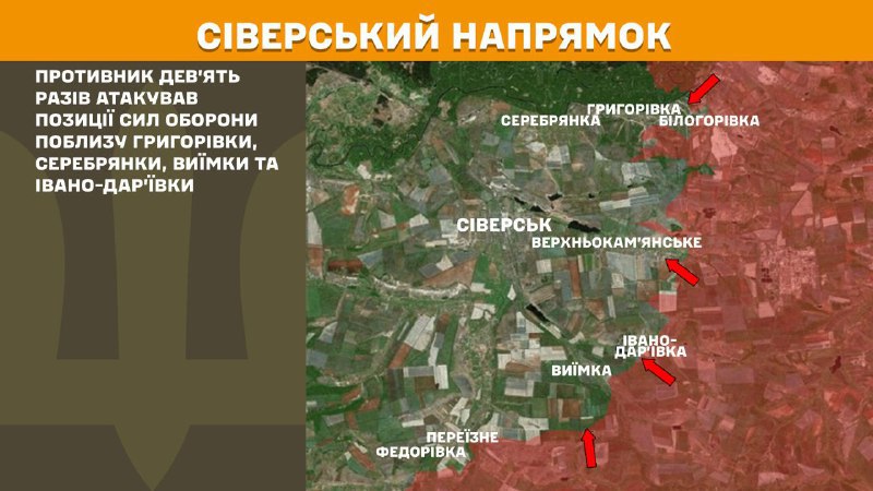 At Sieversk direction clashes yesterday near Hryhorivka, Serebryanka, Vyyimka and Ivano-Daryivka, - General Staff of Armed Forces of Ukraine reports