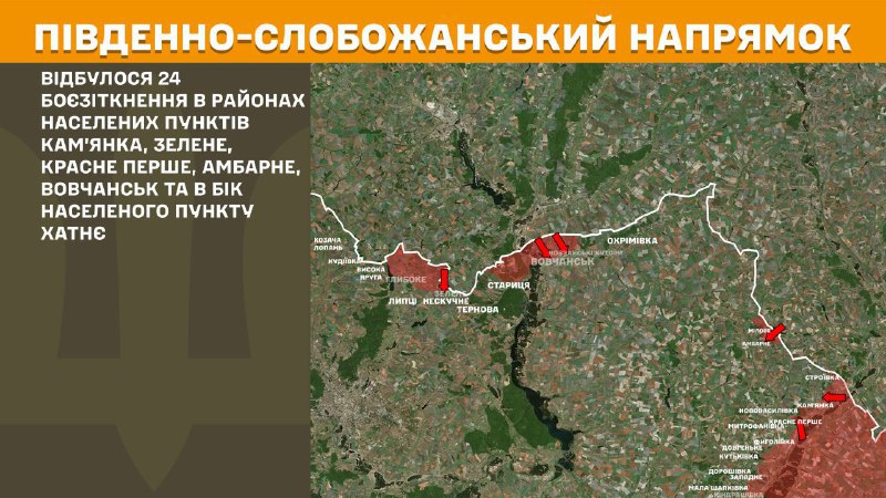 At South Slobozhansky(Kharkiv) direction clashes yesterday near Kamyanka, Zelene, Krasne Pershe, Ambarne, Vovchansk and towards Khatnye, - General Staff of Armed Forces of Ukraine reports
