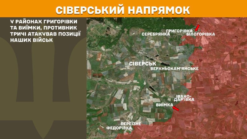 At Sieversk direction clashes yesterday near Hryhorivka and Vyyimka, - General Staff of Armed Forces of Ukraine reports