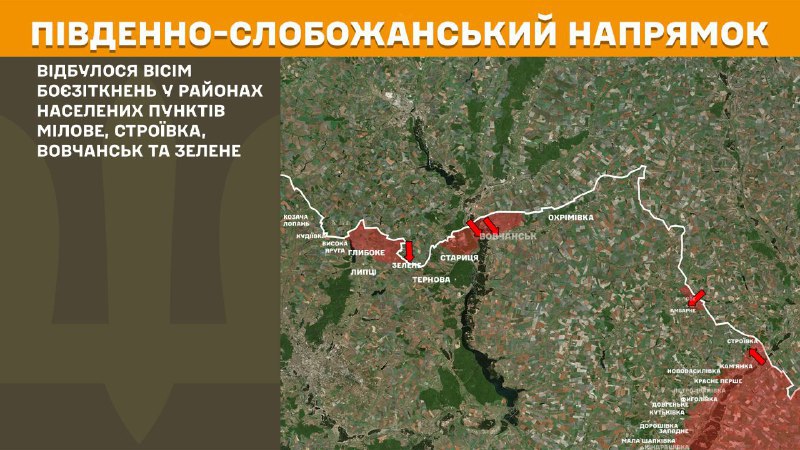 At South Slobozhansky(Kharkiv) direction clashes yesterday near Milove, Stroyivka, Vovchansk and Zelene, - General Staff of Armed Forces of Ukraine reports
