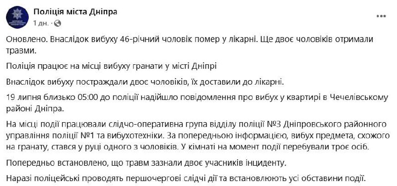 1 person killed, 2 woudned as result of grenade explosion in Dnipro city