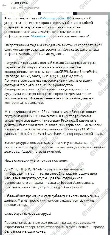 The hacker groups Cyberpartisans and Silent Crow announced the complete destruction of Aeroflot's internal IT infrastructure. They claim that they had been inside the airline's corporate network for a year, going deep into the very core of the infrastructure – Tier0