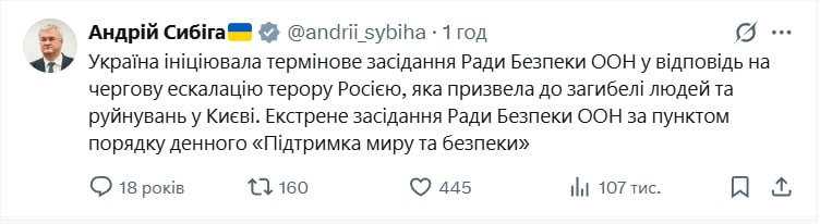 Ukraine has initiated an urgent meeting of the UN Security Council due to the Russian Federation's massive attack on Kyiv. According to Foreign Minister Sybiga, it will take place on August 1.