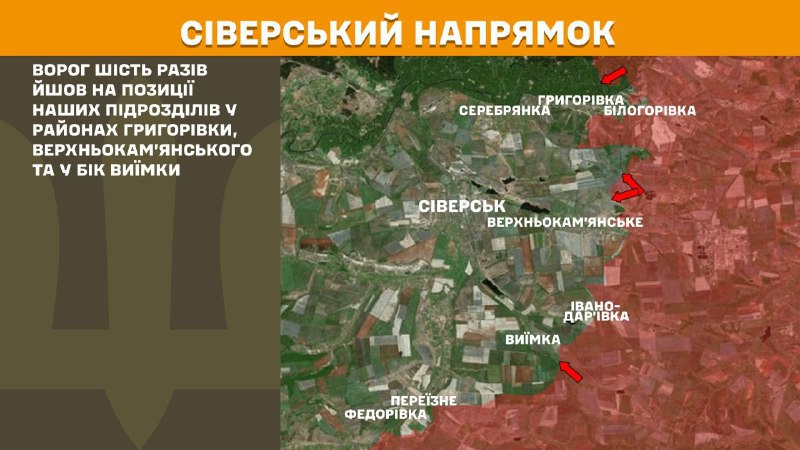 At Sieversk direction clashes yesterday near Hryhorivka, Verkhnokamyanske and towards Vyyimka, - General Staff of Armed Forces of Ukraine reports