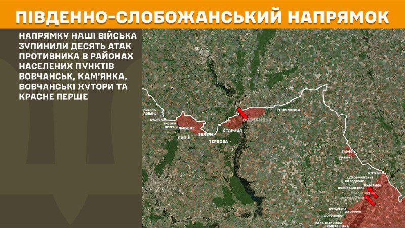 At South Slobozhansky(Kharkiv) direction clashes yesterday near Vovchansk, Kamyanka, Vovchanski Khutory and Krasne Pershe, - General Staff of Armed Forces of Ukraine reports