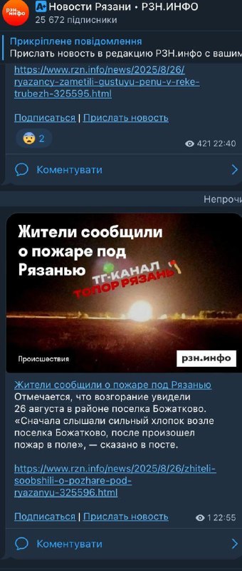 Пријављена је експлозија на главном нафтоводу Рјазањ-Москва у Рјазањској области