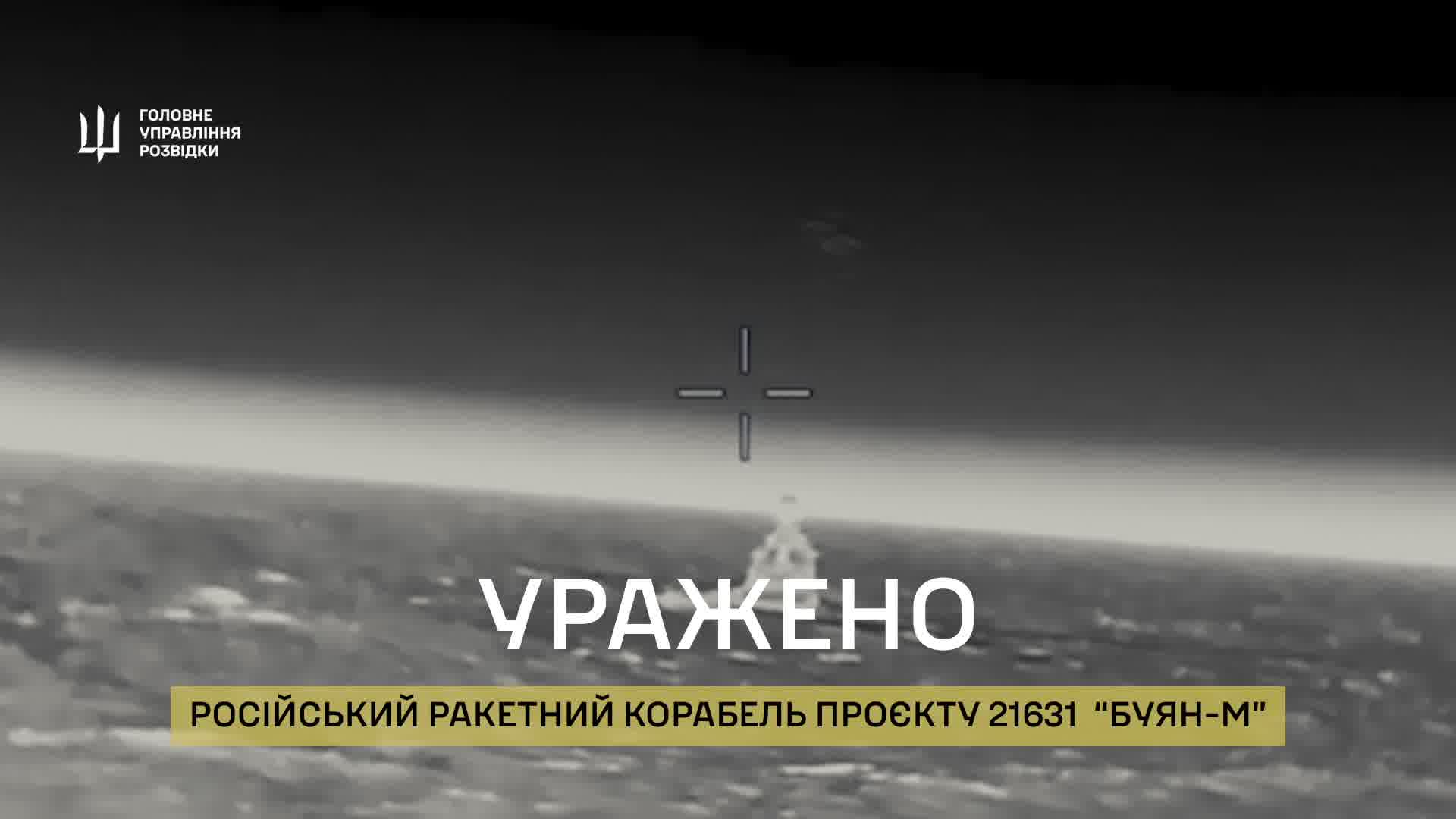 Українська військова розвідка заявила про удари безпілотників по ракетному катеру Буян-М проекту 21631 в Азовському морі