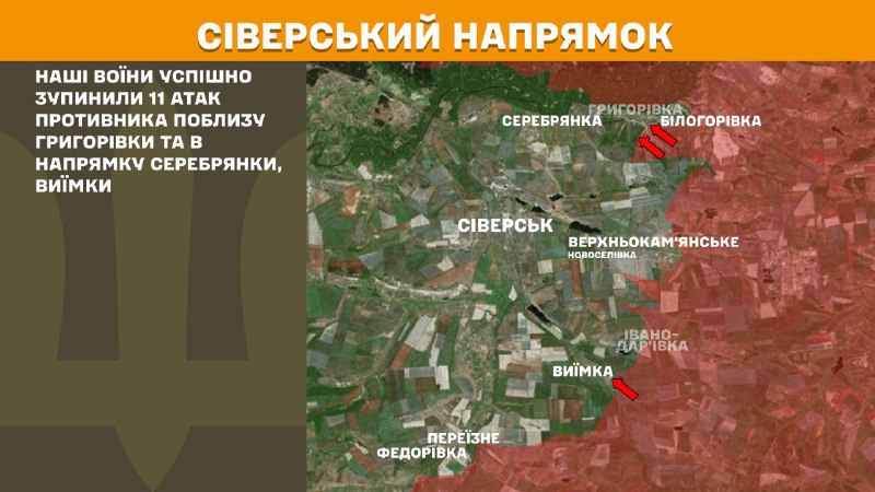 At Sieversk direction clashes yesterday near Hryhorivka and towards Serebryanka, Vyyimka, - General Staff of Armed Forces of Ukraine reports