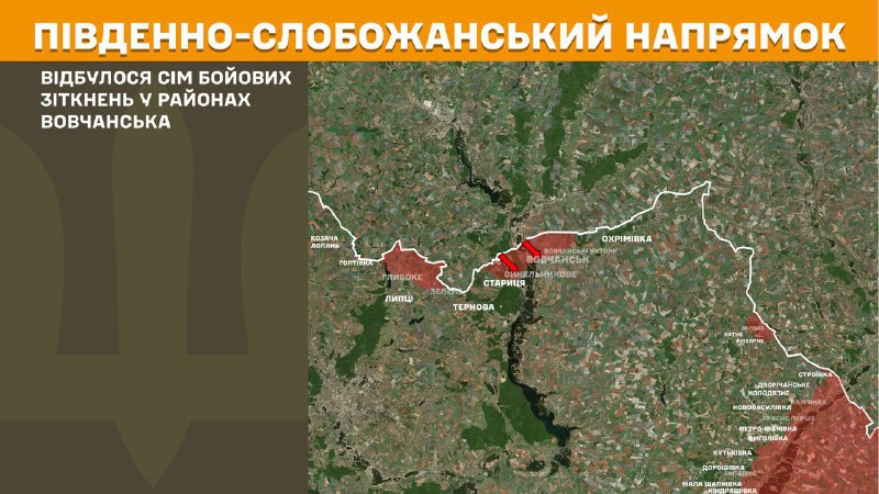 At South Slobozhansky(Kharkiv) direction clashes yesterday near Vovchansk, - General Staff of Armed Forces of Ukraine reports