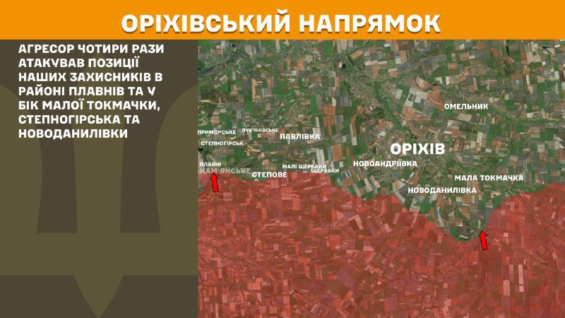 At Orikhiv direction clashes yesterday near Plavni and towards Mala Tokmachka, Stepnohirsk and Novodanylivka, - General Staff of Armed Forces of Ukraine reports