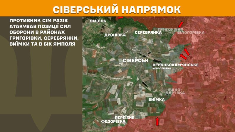 At Sieversk direction clashes yesterday near Hryhorivka, Serebryanka, Vyyimka and towards Yampil, - General Staff of Armed Forces of Ukraine reports