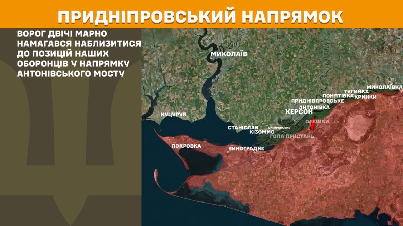 At Kherson direction clashes yesterday near Antonivsky bridge, - General Staff of Armed Forces of Ukraine reports