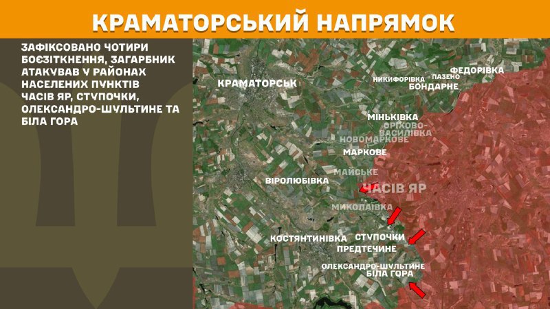 At Kramatorsk direction clashes yesterday near  Chasiv Yar, Stupochky, Oleksandro-Shultyne and Bila Hora, - General Staff of Armed Forces of Ukraine reports