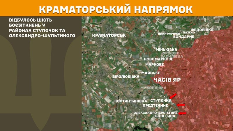 V smere na Kramatorsk došlo včera k stretom pri Stupočkách a Oleksandro-Šultyne, informoval Generálny štáb ozbrojených síl Ukrajiny.