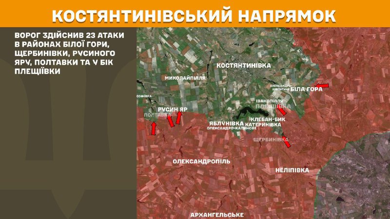At Kostiantynivka direction clashes yesterday near Bila Hora, Scherbynivka, Rusyn Yar, Poltavka and towards Pleschiyivka, - General Staff of Armed Forces of Ukraine reports