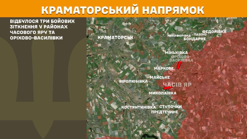 At Kramatorsk direction clashes yesterday near Chasiv Yar and Orikhovo-Vasylivka, - General Staff of Armed Forces of Ukraine reports