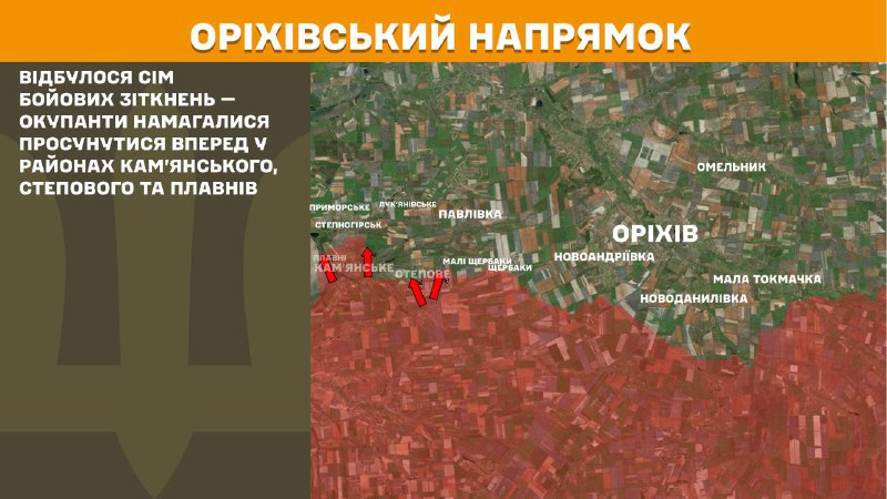 At Orikhiv direction clashes yesterday near Kamyanske, Stepove and Plavni, - General Staff of Armed Forces of Ukraine reports