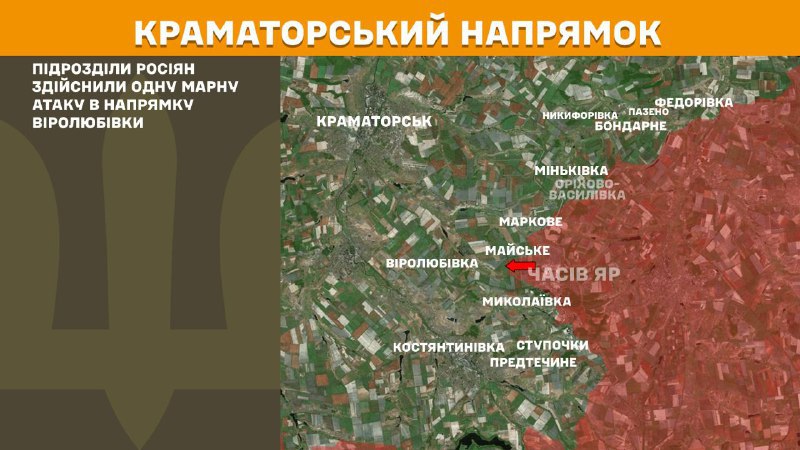 At Kramatorsk direction clashes yesterday near  Virolubivka, - General Staff of Armed Forces of Ukraine reports
