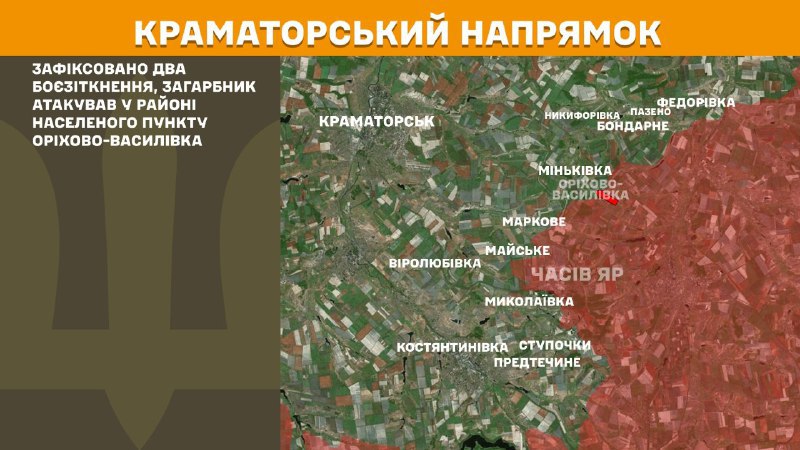 V smere na Kramatorsk došlo včera k stretom pri Orichovo-Vasilivke, informoval Generálny štáb ozbrojených síl Ukrajiny.