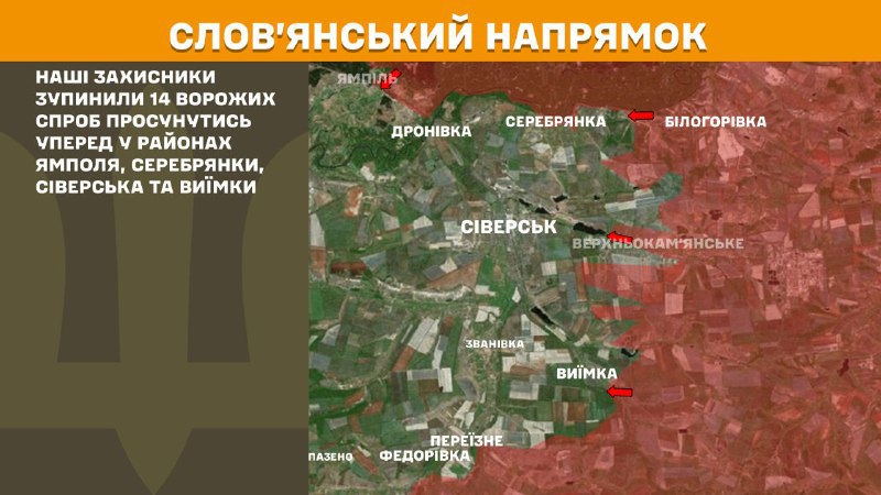 Na slovijskom smere došlo včera k stretom pri Jampole, Serebrianke, Siversku a Vyjimke, informoval Generálny štáb ozbrojených síl Ukrajiny.