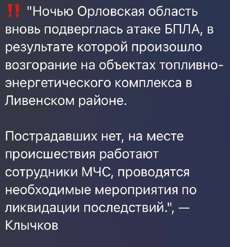 Drones have attacked oil depot in Livny of Oryol region