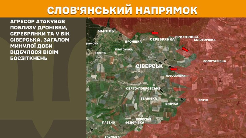 Ayer se produjeron enfrentamientos en dirección a Slaviansk cerca de Dronivka, Serebryanka y en dirección a Siversk, según informa el Estado Mayor General de las Fuerzas Armadas de Ucrania.