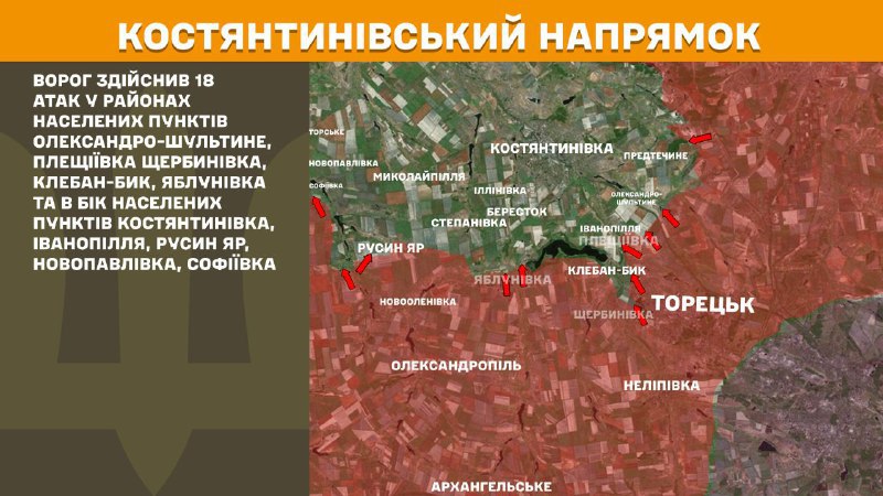 At Kostiantynivka direction clashes yesterday near Oleksandro-Shultyne, Pleschiyivka, Scherbynivka, Kleban-Byk, Yablunivka and towards Kostyantynivka, Ivanopillya, Rusyn Yar, Novopavlivka, Sofiyivka, - General Staff of Armed Forces of Ukraine reports