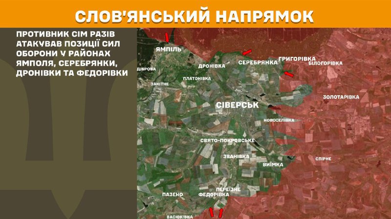 Ayer se produjeron enfrentamientos en dirección a Slaviansk cerca de Yampil, Serebryanka, Dronivka y Fedorivka, según informa el Estado Mayor General de las Fuerzas Armadas de Ucrania.