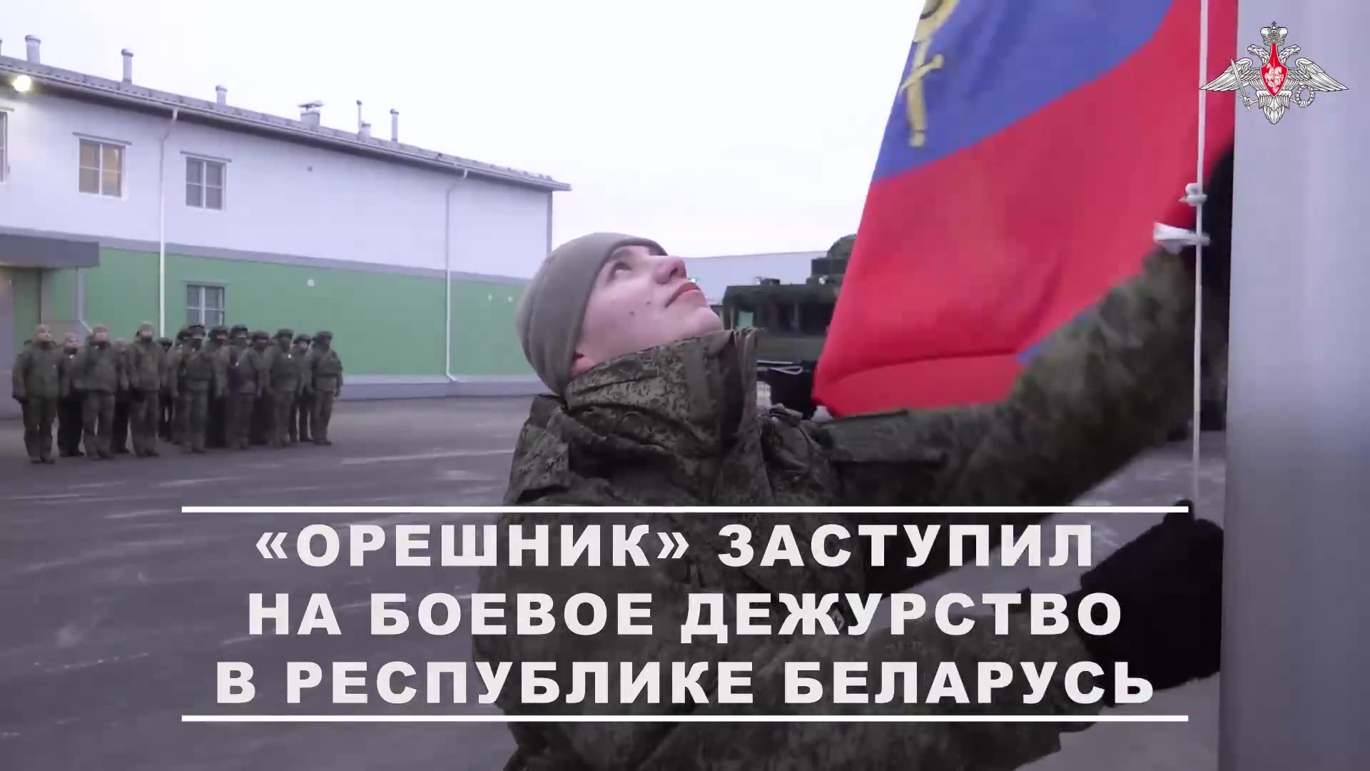 The Oreshnik missile system has entered combat duty in Belarus, according to the Russian Defense Ministry.