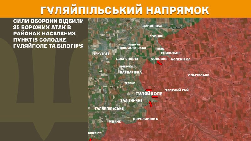 At Huliaipole direction clashes yesterday near Solodke, Huliaipole and Bilohirya, - General Staff of Armed Forces of Ukraine reports